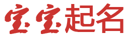 灵犀云栈起名网